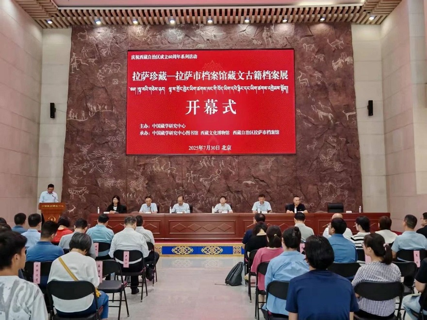 “拉萨珍藏——拉萨市档案馆藏文古籍档案展”在西藏文化博物馆开幕