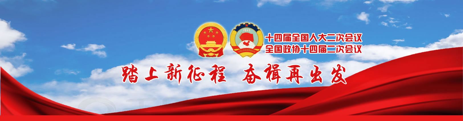 十四届全国人大二次会议   全国政协十四届二次会议